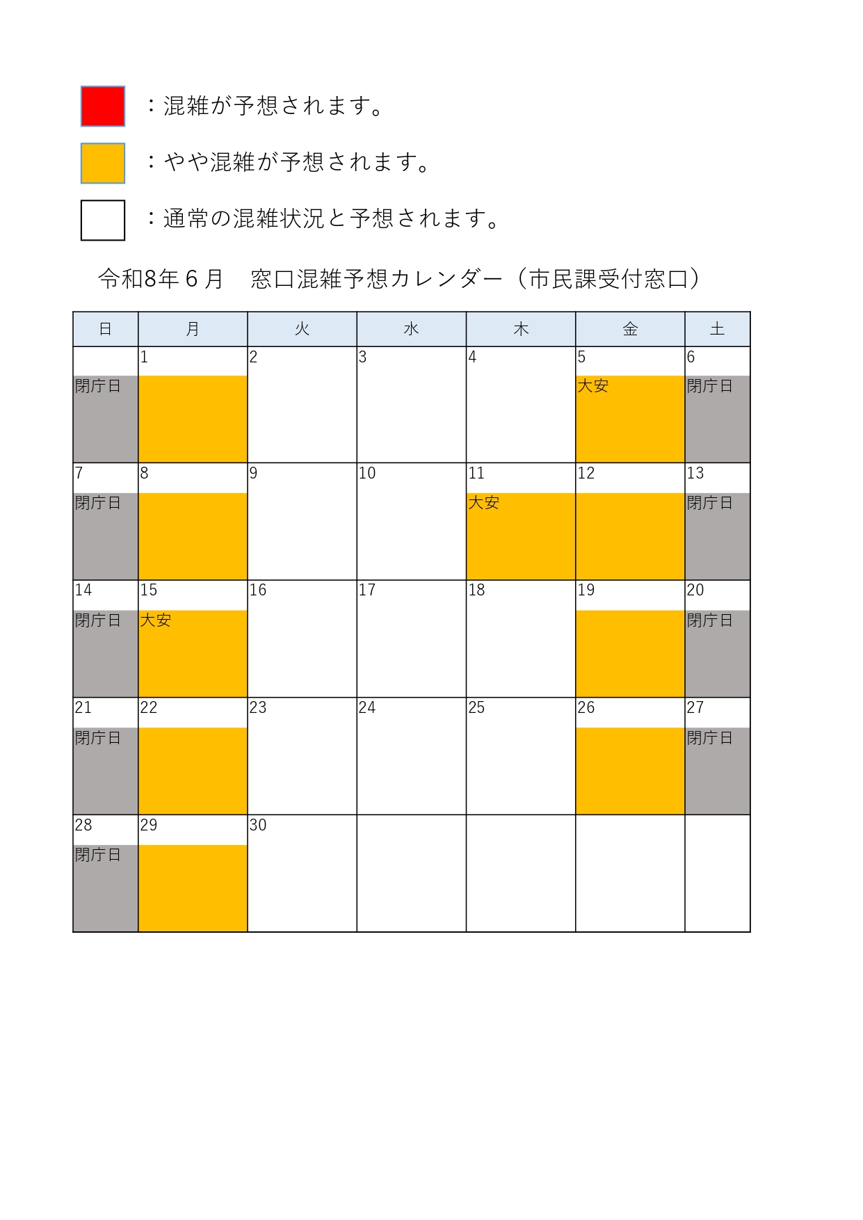 混雑予想カレンダー（令和８年６月）