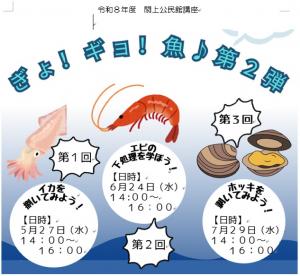 閖上公民館講座ぎょギョ魚第2弾イメージイラスト