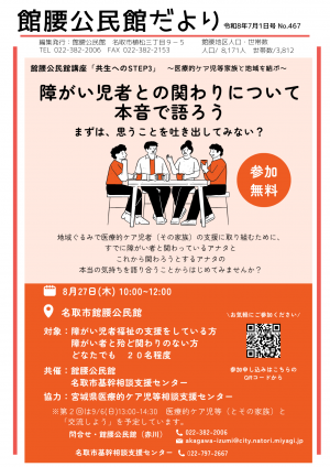 館腰公民館だより令和8年7月号表紙