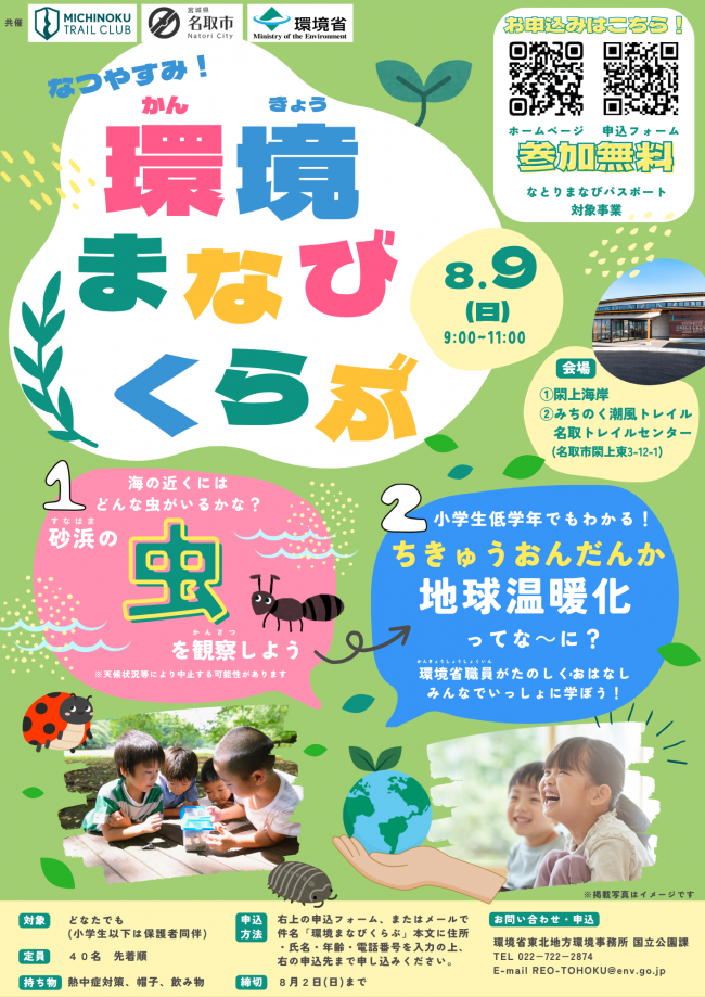 環境まなびくらぶ