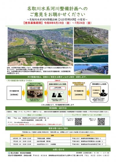 6月29日19時から下増田公民館で意見を聴く会があります。