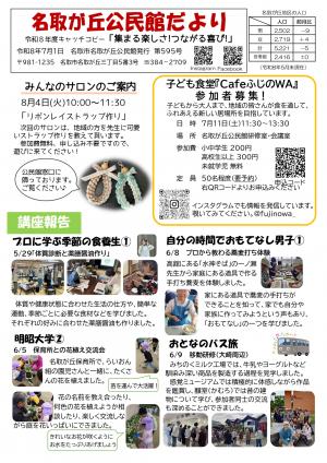公民館だより７月号表面