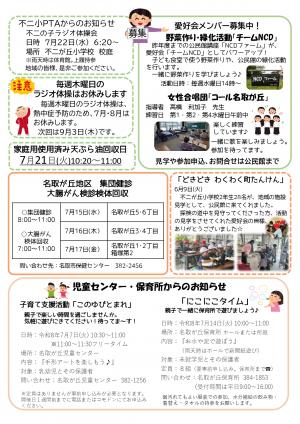 公民館だより７月号裏面