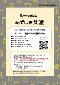 「親子で作ろう防災メシ」募集チラシ