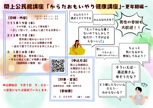 公民館講座「からだおもいやり健康講座」チラシ