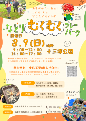 プレーパークチラシ