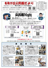 名取が丘公民館だより8月号 表