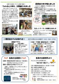 名取が丘公民館だより8月号 裏