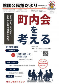 館腰公民館だより令和8年8月号