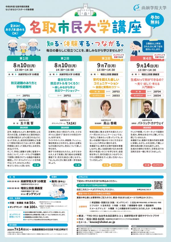 市民大学講座チラシ