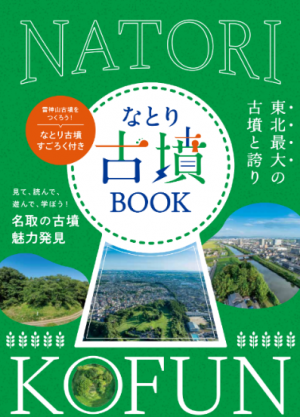 古墳ブック