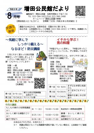増田公民館だより８月号