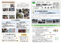 高舘公民館だより8月号