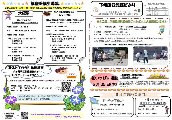 下増田公民館だより6月号イメージ