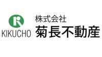 株式会社菊長不動産ロゴ