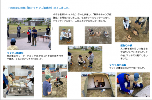 キャンプ報告
