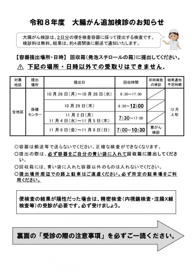 大腸がん検診日程表