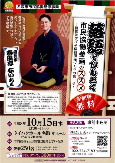 10月15日(木曜日)落語でひもとく市民協働参画のチラシ