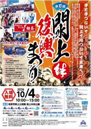 10月4日閖上復興まつりのチラシ表