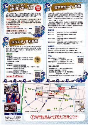 10月4日閖上復興まつりのチラシ裏