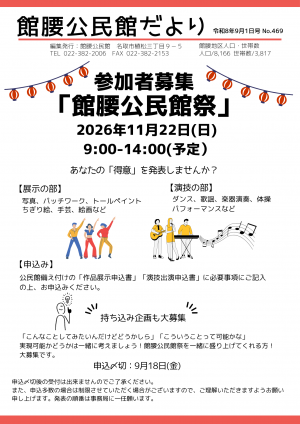 館腰公民館だより令和8年9月号表紙