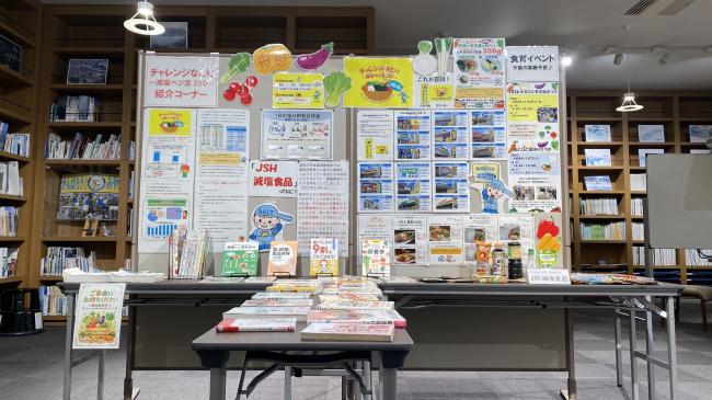 (図書館展示)チャレンジなとり~減塩ベジ活350~