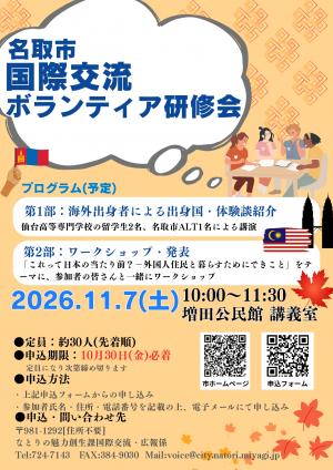 ボランティア研修会チラシ