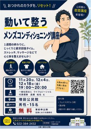 メンズコンディショニング