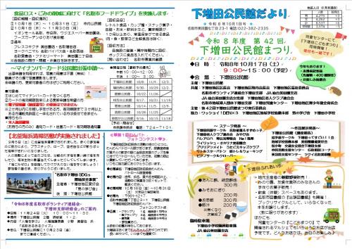 下増田公民館だより10月号イメージ