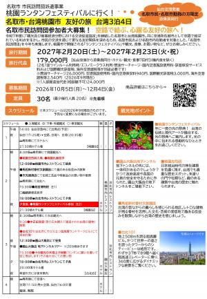 市民訪問団チラシ１