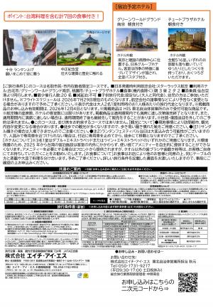 市民訪問団チラシ2