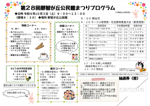 第28回那智が丘公民館まつりプログラム(表)
