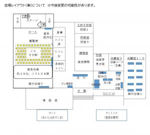 会場レイアウト(案)