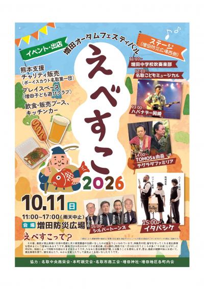 オータムフェス2026チラシ_おもて