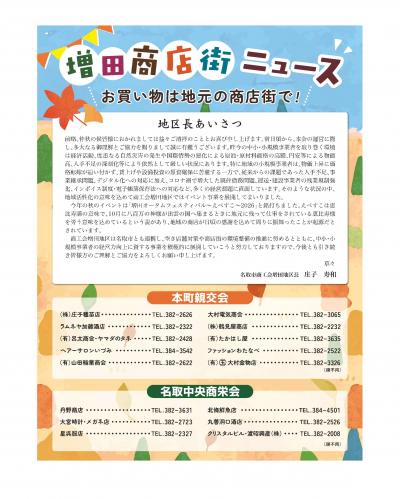 オータムフェス2026チラシ_うら