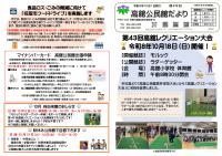 高舘公民館だより10月号