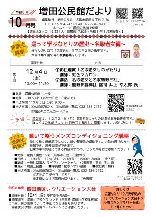 令和8年度増田公民館だより10月号