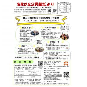 公民館だより表面