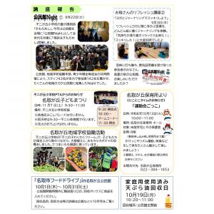 公民館だより裏面