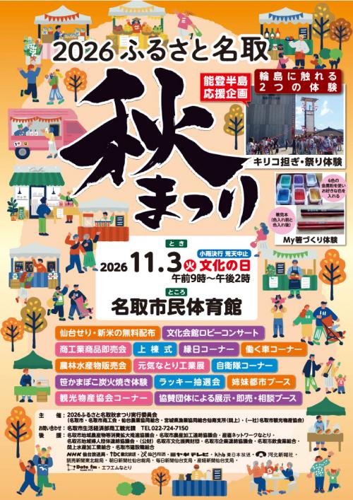ふるさと名取秋まつり画像