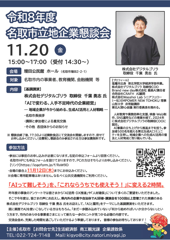 令和8年度名取市立地企業懇談会チラシ