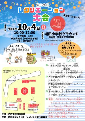 令和8年度増田地区レクリエーション大会チラシ