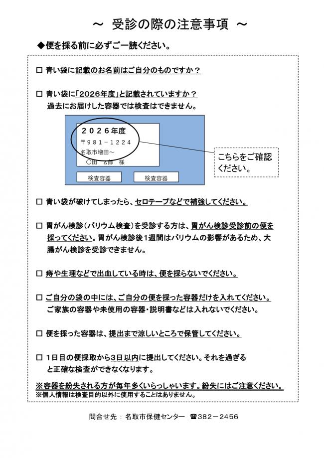 受診の際の注意事項