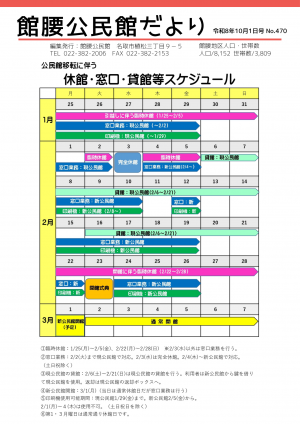 館腰公民館だより令和8年10月号