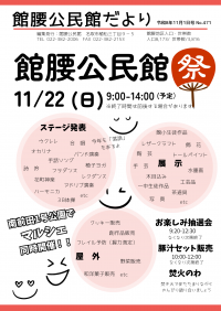館腰公民館だより令和8年11月号表紙