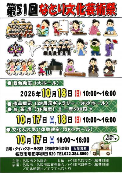 文化芸術祭チラシ表