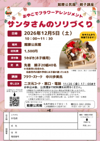 令和8年度 館腰公民館 親子講座チラシ