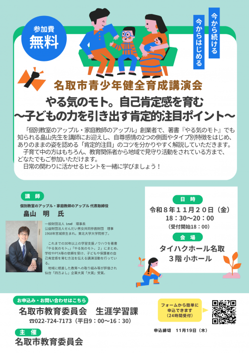令和8年度青少年健全育成講演会チラシ
