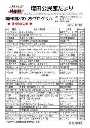 令和8年度増田公民館だより特別号