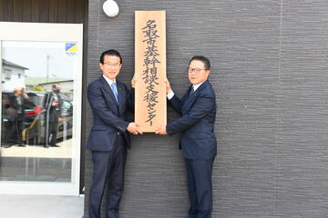 (令和5年6月1日）基幹相談支援センターの開所式が行われましたの画像2